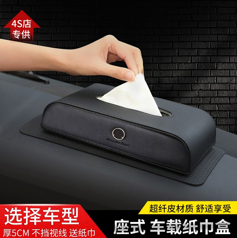 适用于奔驰奥迪车载纸巾盒汽车用抽纸盒座式多功能创意餐巾纸盒套