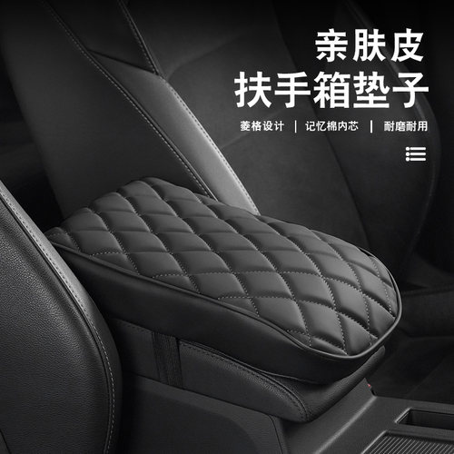 汽车扶手箱垫保护手腕