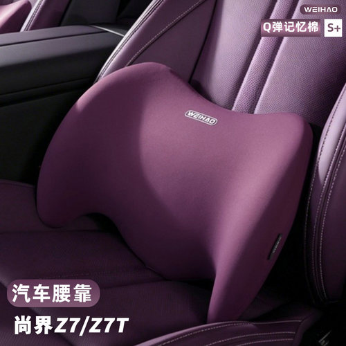 适用尚界Z7/Z7T汽车腰靠车护颈枕座椅腰垫夏季凉感腰托腰椎支撑垫