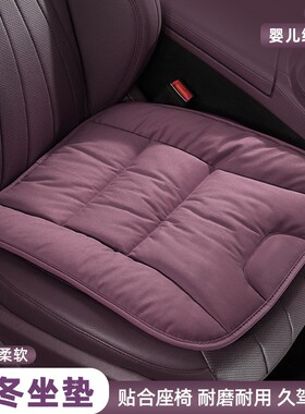 冬天婴儿绒汽车坐垫四季短毛绒保暖座椅舒适屁屁垫紫色车用车暖垫