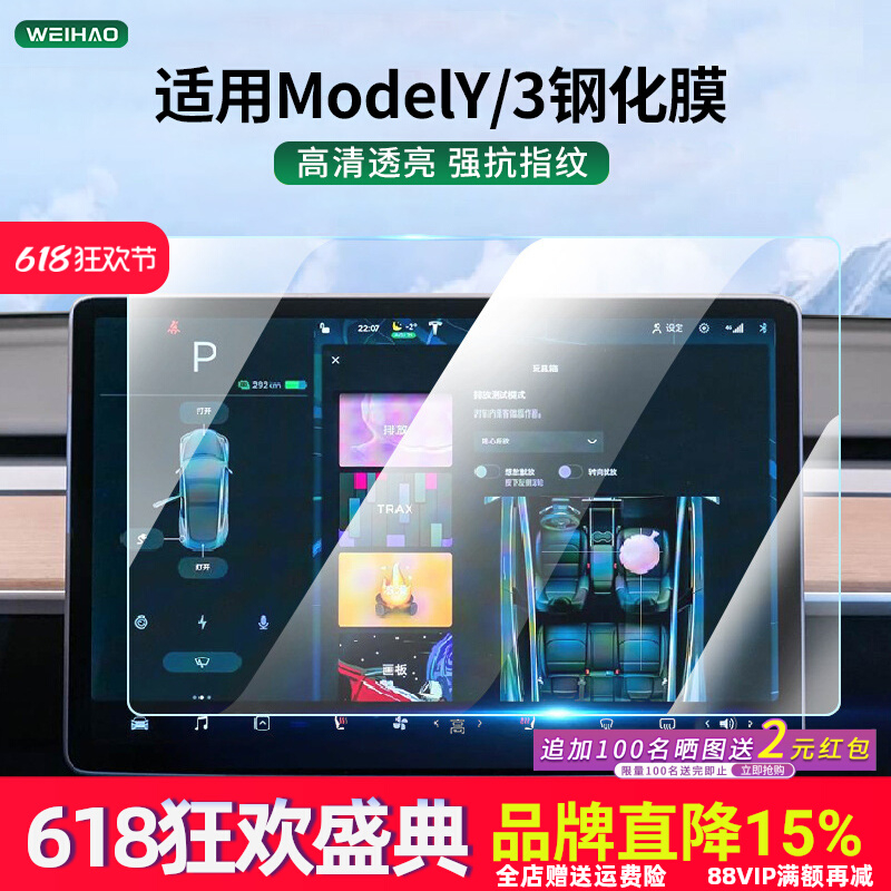 适用特斯拉屏幕钢化膜导航保护膜