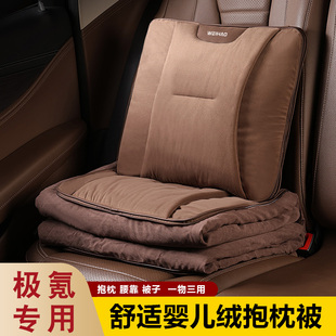 009汽车腰靠头枕车载座椅婴儿绒抱枕被子两用 适用极氪001 007
