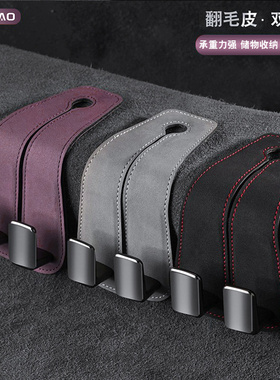 车载汽车挂钩紫色车用置物双挂钩车上内饰隐藏后排座储物包包钩子