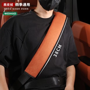 适用理想奔驰汽车鹿皮绒安全护肩套车载防耐刮磨衣物保险保护套子