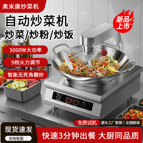 自动炒菜机商用智能炒饭机器人