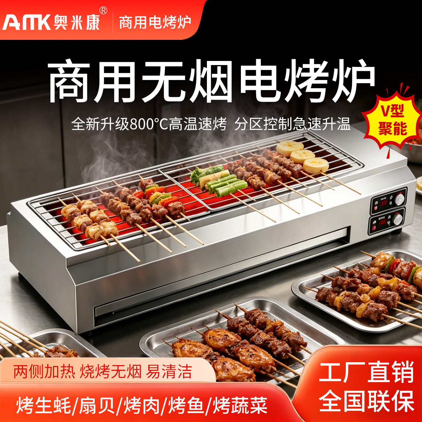 奥米康商用无烟电热烧烤炉羊肉串烤鱼生蚝夜市摆摊两侧加热电烤炉