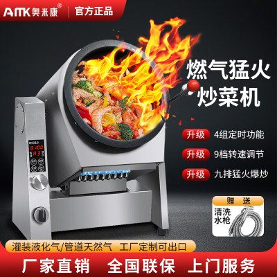 奥米康燃气自动炒菜机