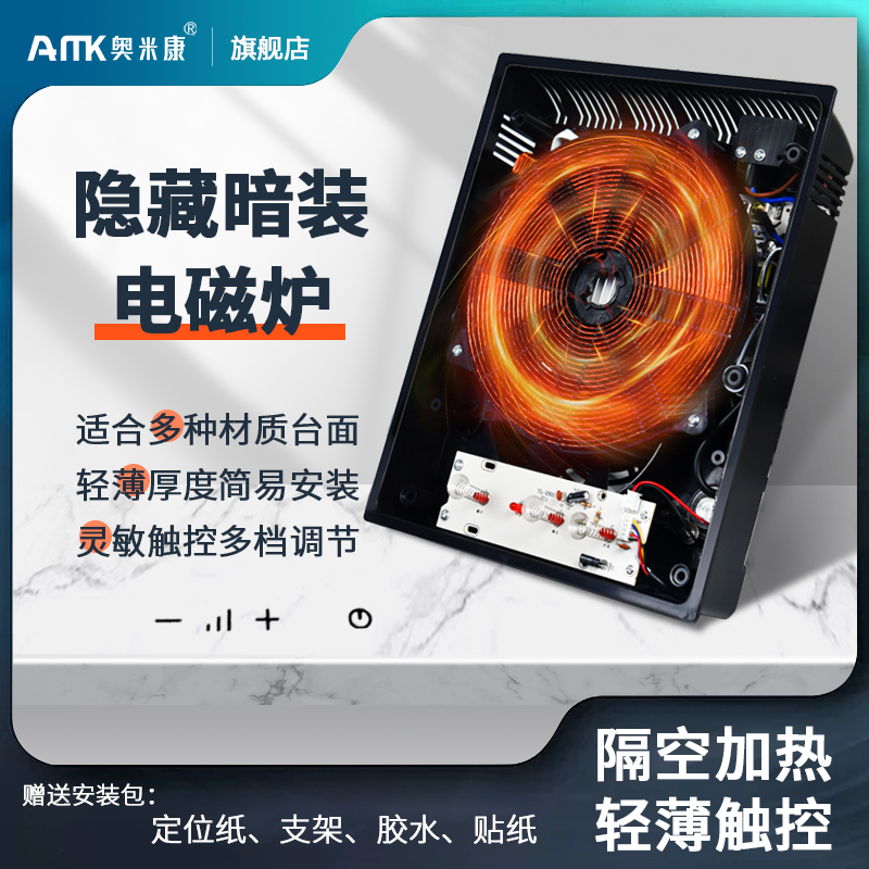 奧米康隱藏大功率暗裝巖板電磁爐