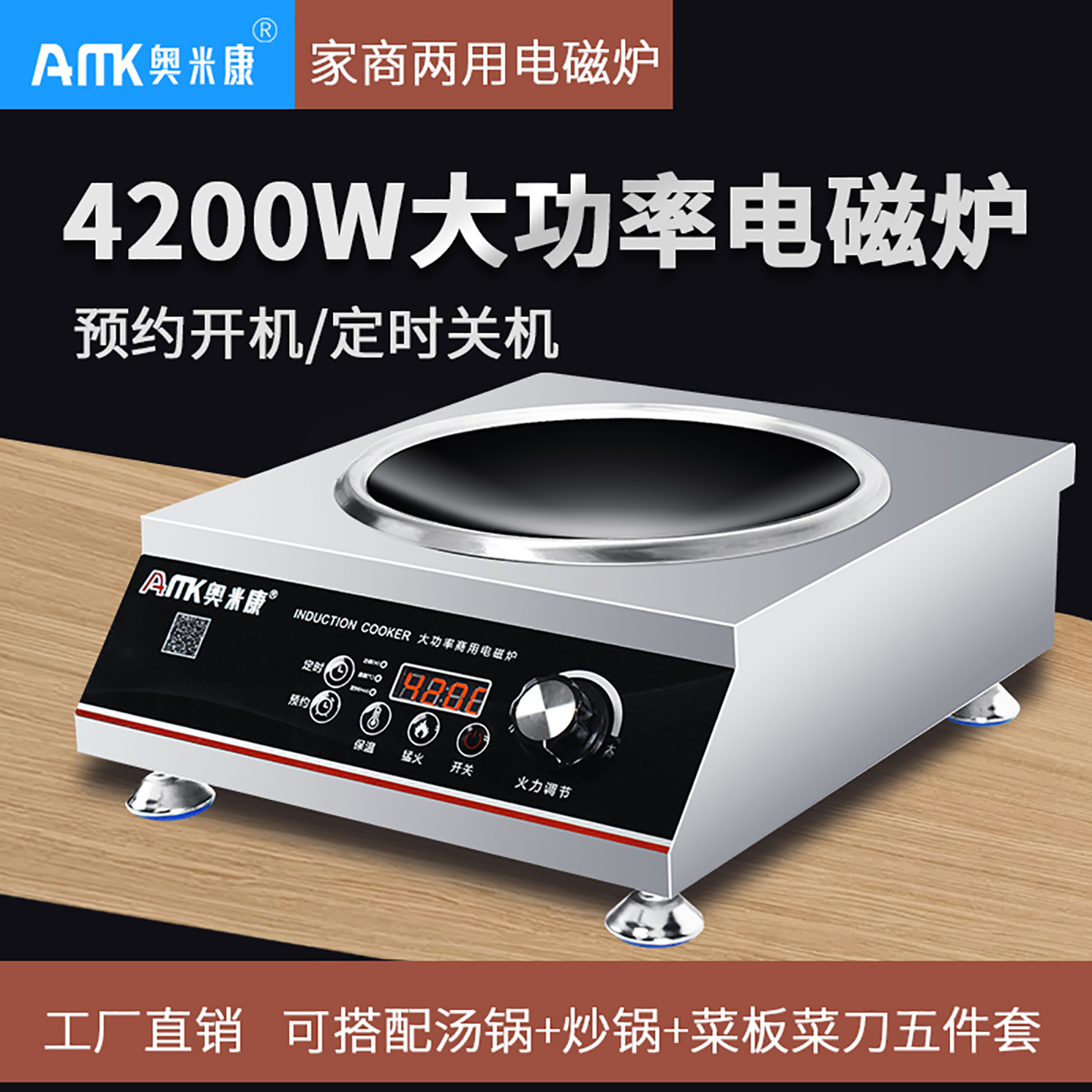 奥米康商用电磁炉4200w大功率凹面3500w爆炒家用电磁灶台式电炒炉