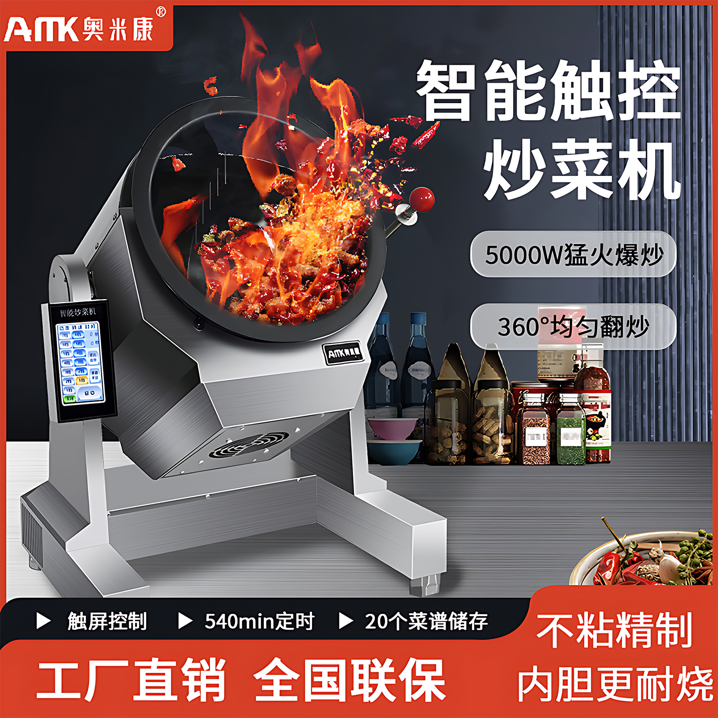 智能菜谱商用全自动炒菜机奥米康