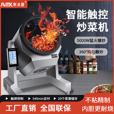 智能菜谱商用全自动炒菜机奥米康
