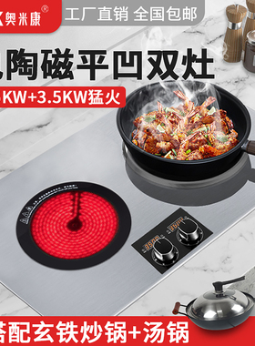 奥米康 D-330奥米康电磁炉双口瓦斯炉家用嵌入式大功率凹面3500w