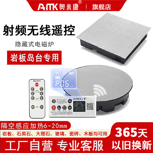 奥米康电磁炉暗装隐藏式无线控制