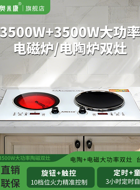奥米康7000W大功率旋钮电磁炉双灶嵌入式电陶炉凹面双头灶台3500W