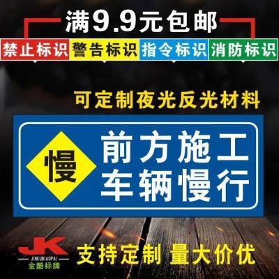 提示牌安全标识标语pvc警示标牌定制订做 前方施工车辆慢行 k125