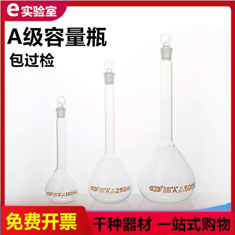 容量瓶a级高硼硅白色透明具塞定容瓶棕色细长颈大肚瓶单标线量瓶