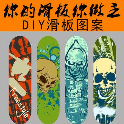 定制滑板 diy滑板图案自己设计四轮滑板 私人订制枫木滑板