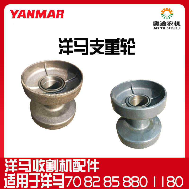 洋马收割机配件履带支重轮70 82 85通用ag600