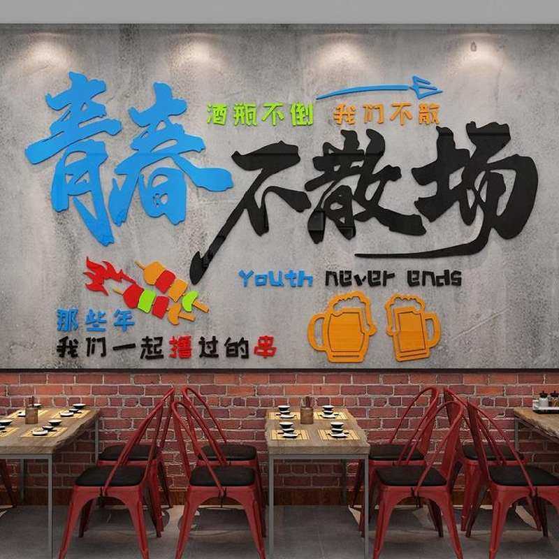 烤肉店烧烤店墙面个性装饰串串橱窗门贴店铺宵夜,火锅酒吧文字装