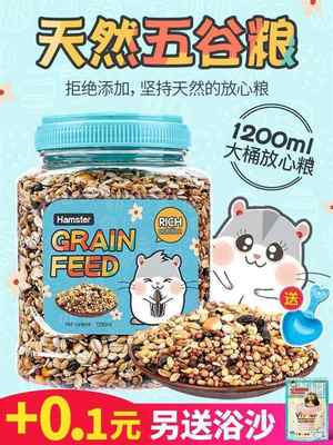 仓鼠吃的小零食五谷杂粮高蛋白幼鼠用食粮磨牙棒套装蛋白质