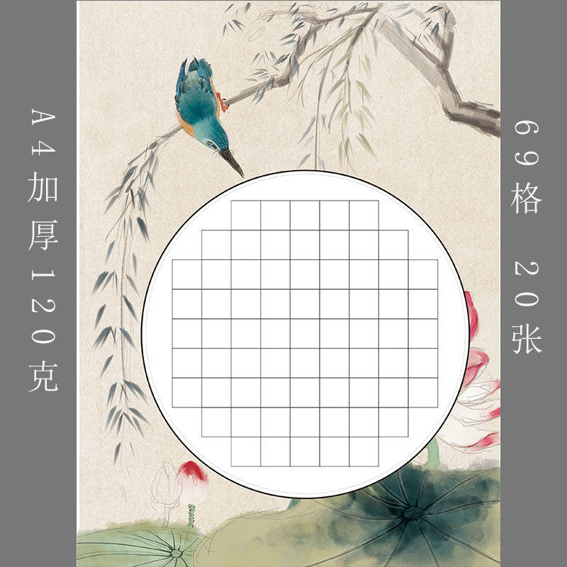 硬笔书法纸方格练字纸每日一练学生中国风成人比赛展览作品纸69格