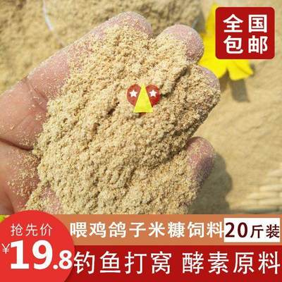 细米糠饲料20鸭斤稻糠谷糠谷壳粉喂小鸡自配打窝钓鱼水产动物养殖