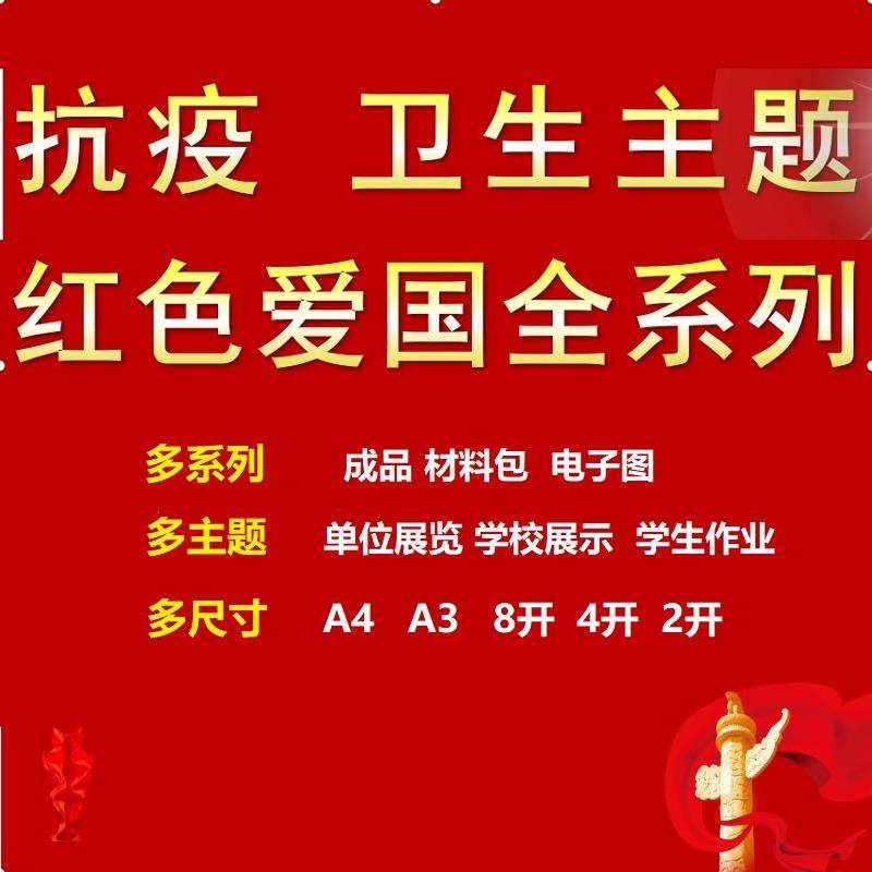 抗疫主题剪纸防疫逆行者手工宣纸成品讲卫生爱国爱党红色文化
