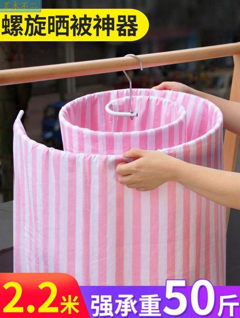 晾掠洗被单神器晾衣架螺旋式晒被子蜗牛圆形衣架子阳台床单旋转凉