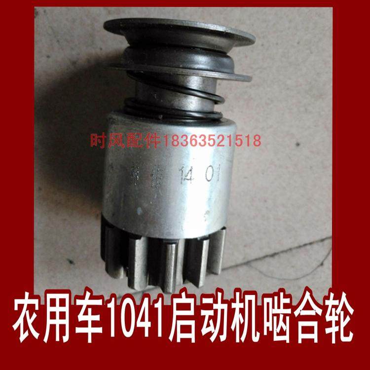 时风柴油机起动机配件原厂啮合轮12齿农用车1401启动机齿轮啮合轮