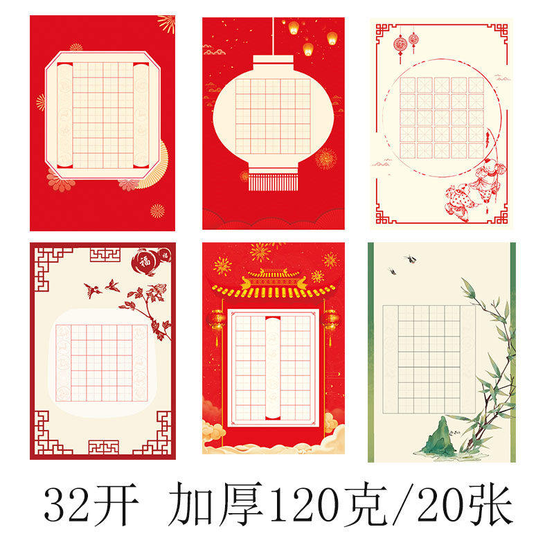 32开硬笔书法作品纸钢笔比赛展览练习专业书写纸红色喜庆手写纸