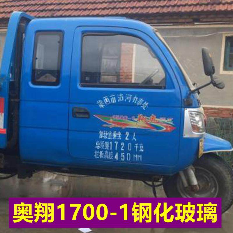 五征奥翔全车玻璃1700-1前挡风玻璃车门卧铺侧窗后档风钢化玻璃