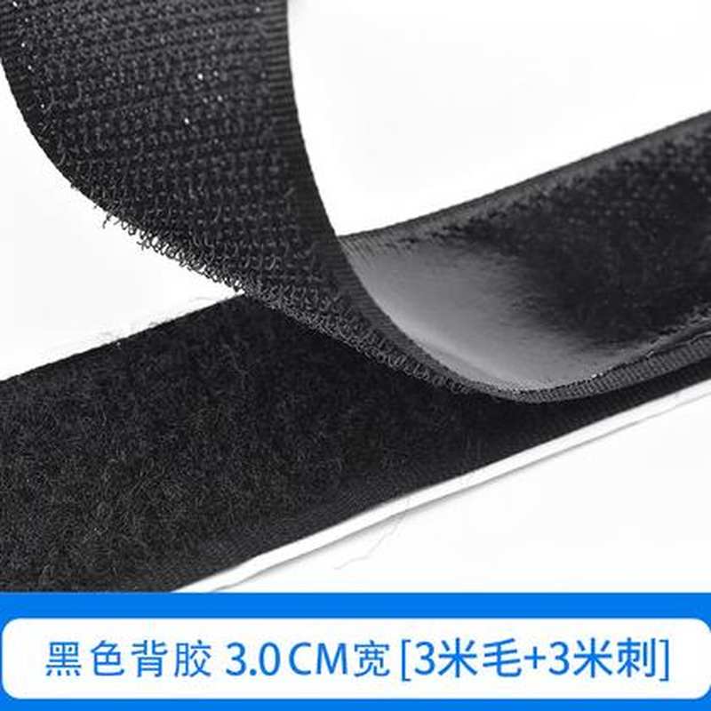自粘带胶带易拉粘粘扣魔术贴固定 粘条防滑雌雄粘贴式毛刺双面