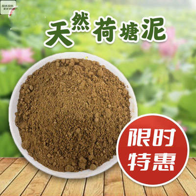 碗莲专用泥荷塘泥碗莲专用土荷花专用泥塘淤泥河泥水生植物营养泥