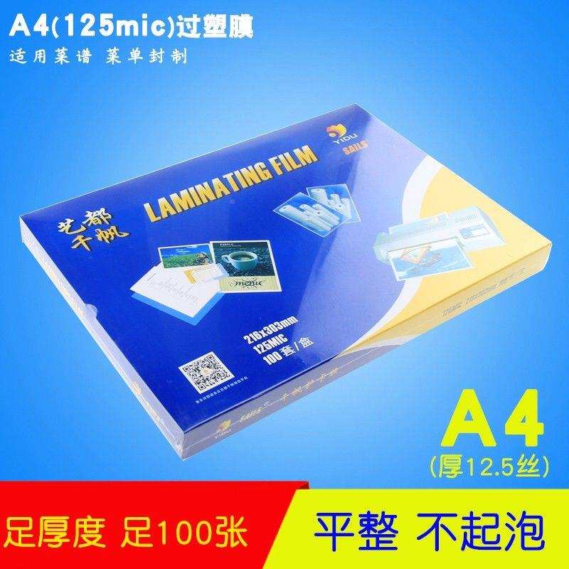 厂促供a4塑封15丝照片菜单相片过塑机膜护卡2膜塑封过胶纸膜热品-封面