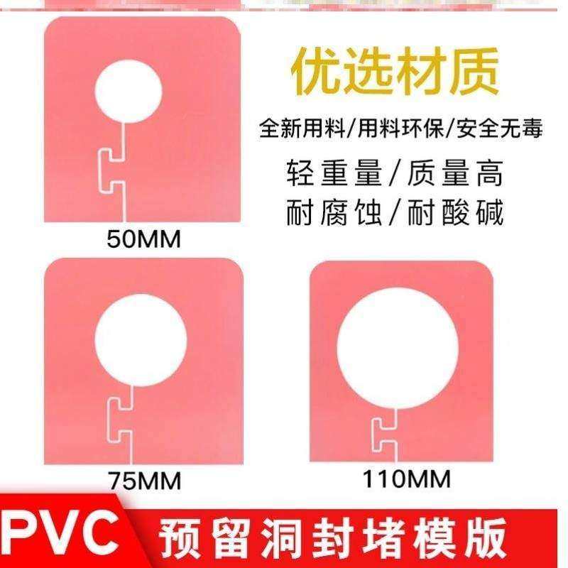 pvc吊模神器排水管补洞吊模托板支架模具下水道预留洞封堵管卡 托