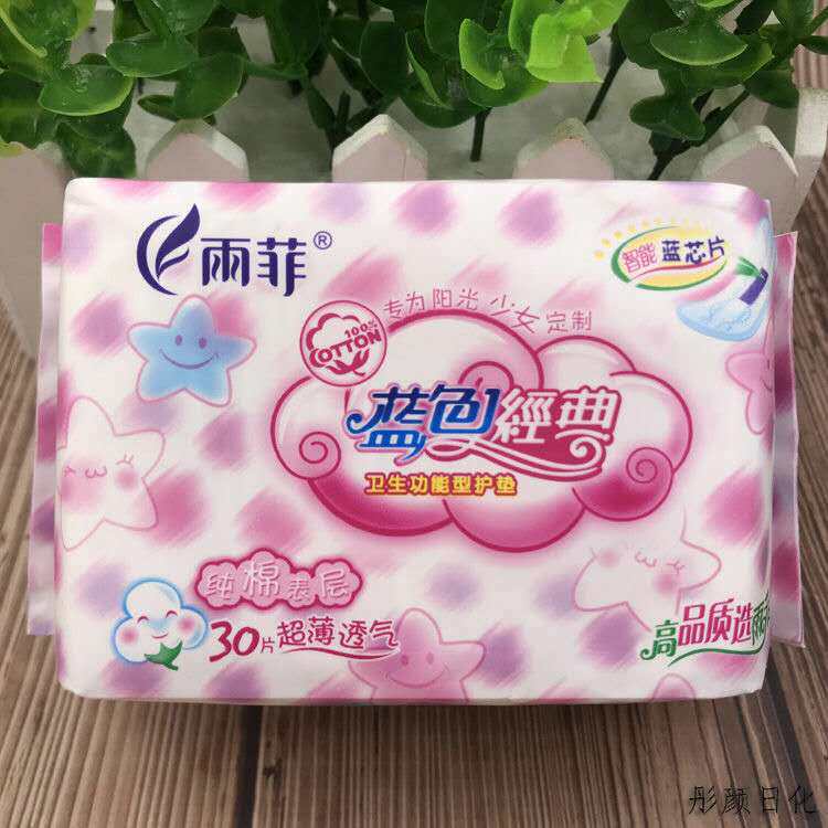 雨菲卫生巾蓝色经典纯棉功能型护垫阳光少女定制清新透气两包组合