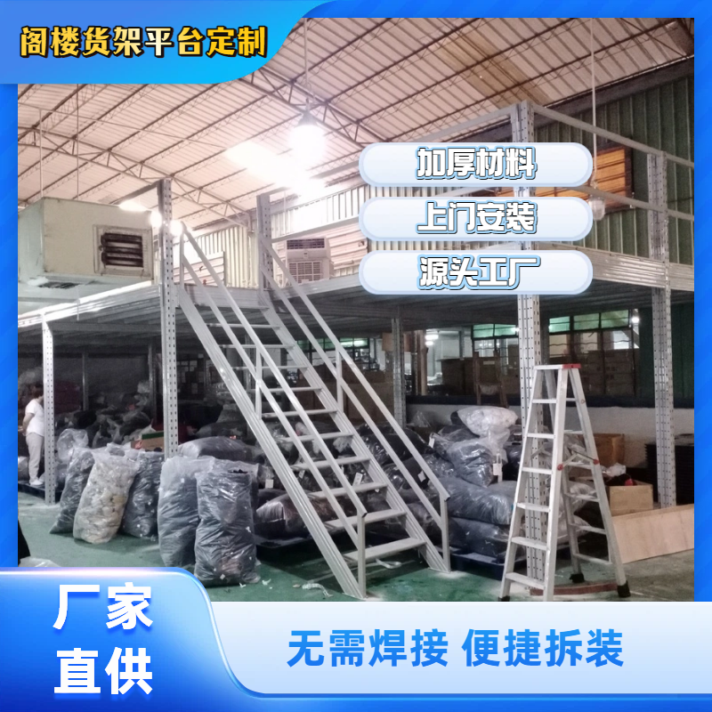 阁楼平台货架横梁式仓储仓库二层隔层钢结构工业重型室内搭建定制