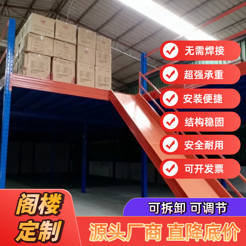 阁楼平台货架高位厂房仓库仓储平台式隔层可拆卸钢结构重型定制