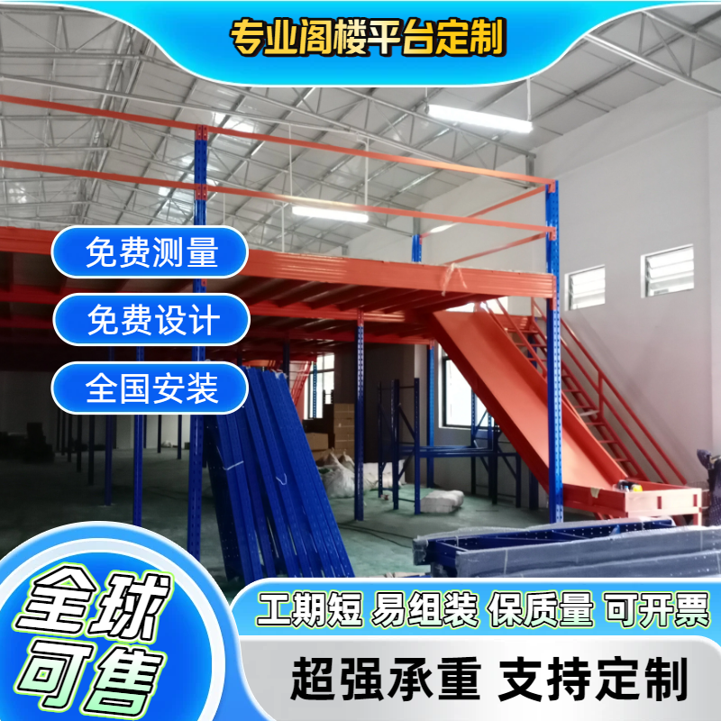 阁楼平台货架工厂大型仓储办公室内搭建重型二层钢结构隔层可拆装
