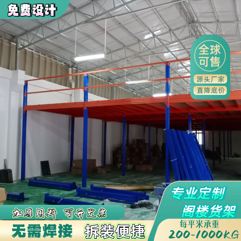 阁楼平台货架出口定制重型钢结构搭建仓库仓储车间二层隔层架组装