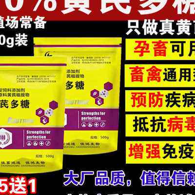 免TKY70黄芪多糖粉水性兽用猪牛羊增强疫溶力饲料添长加促生抗应