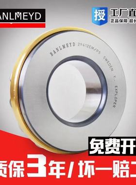 瑞典BMD进口推力滚子轴承29284 29288 292/500 292/530 E EM P5
