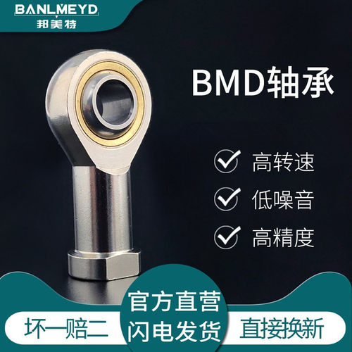 瑞典正品进口BMD杆端关节轴承
