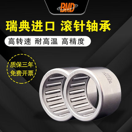 进口BMD滚针轴承HK 03 05 06 08 10 12 15 16 20 22 25 26 28内经