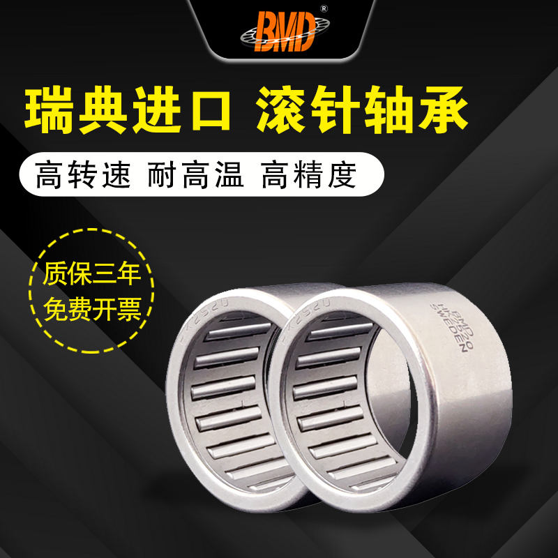 瑞典正品进口BMD滚针轴承