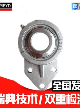 BMD进口不锈钢带座外球面轴承SUCFB204 205 206 207 208/P5