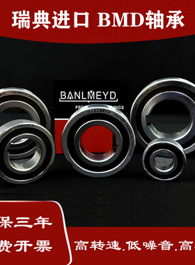 瑞典进口BMD单向轴承 CSK 8 12 15 17 20 25 30 35 40PP/P5