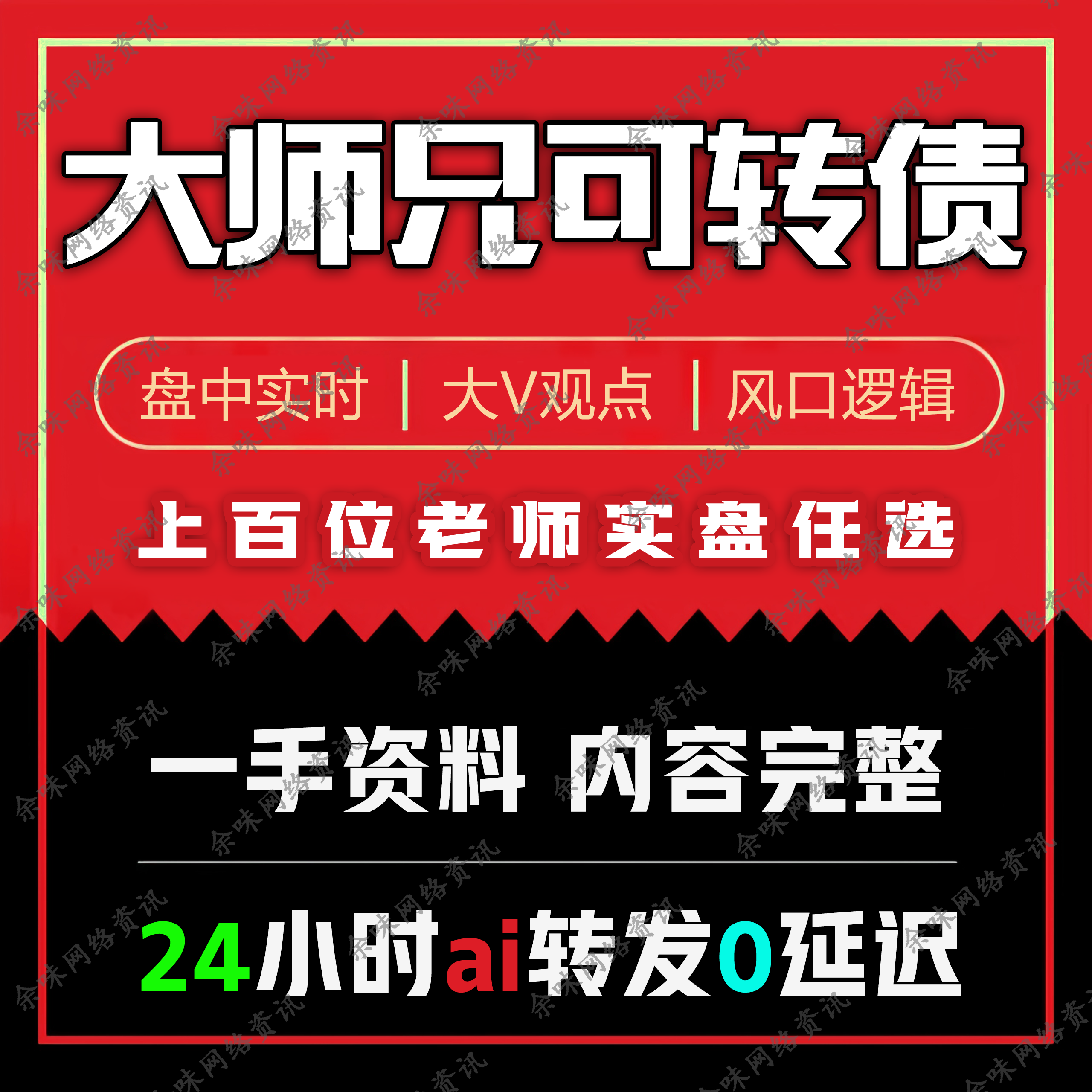 大师兄可转债 实盘 资讯 股票资讯大V 盘中实时 预判热笔记短线吸