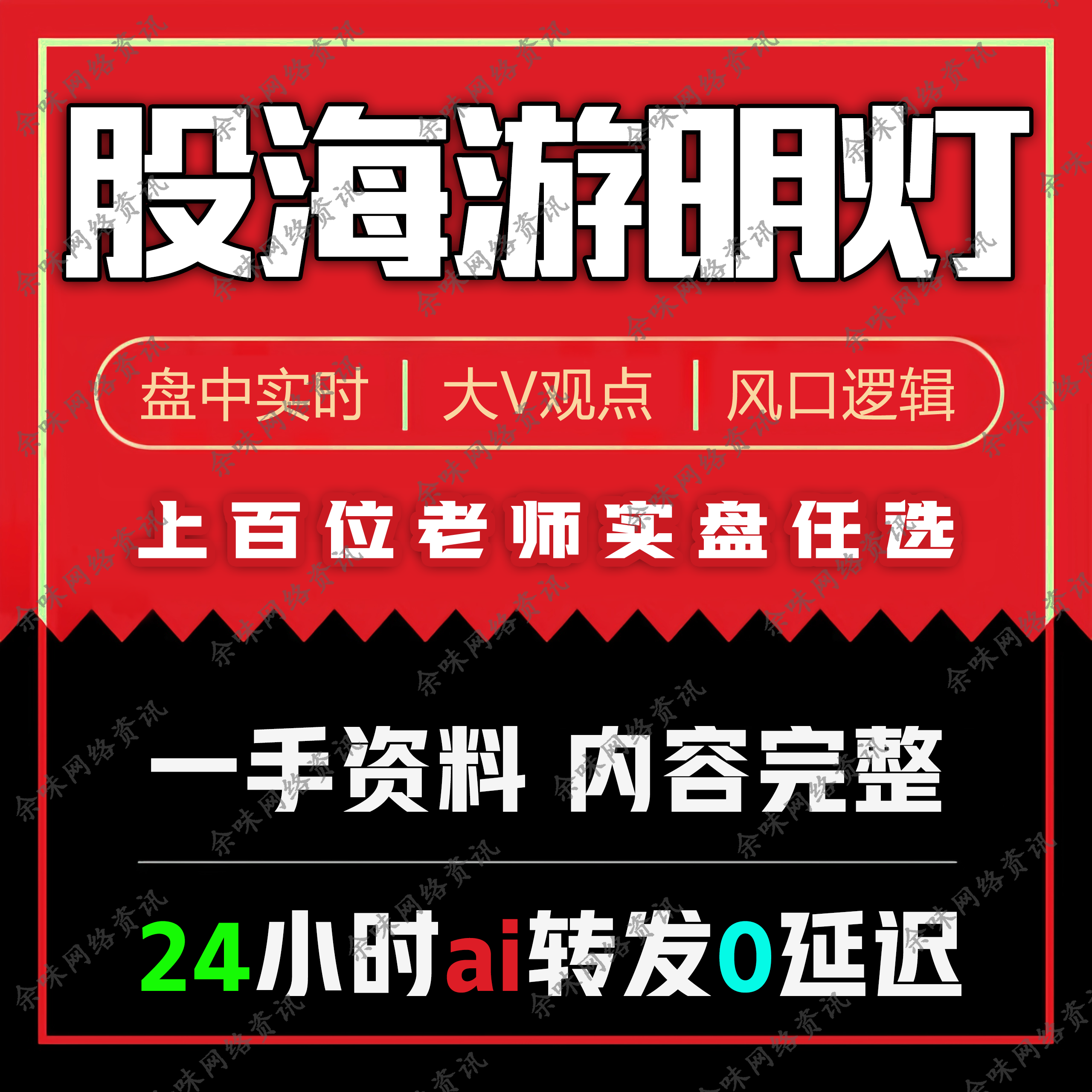 股海游明灯 实盘策略 资讯 股票资讯大V 盘中实时 预判热点短线