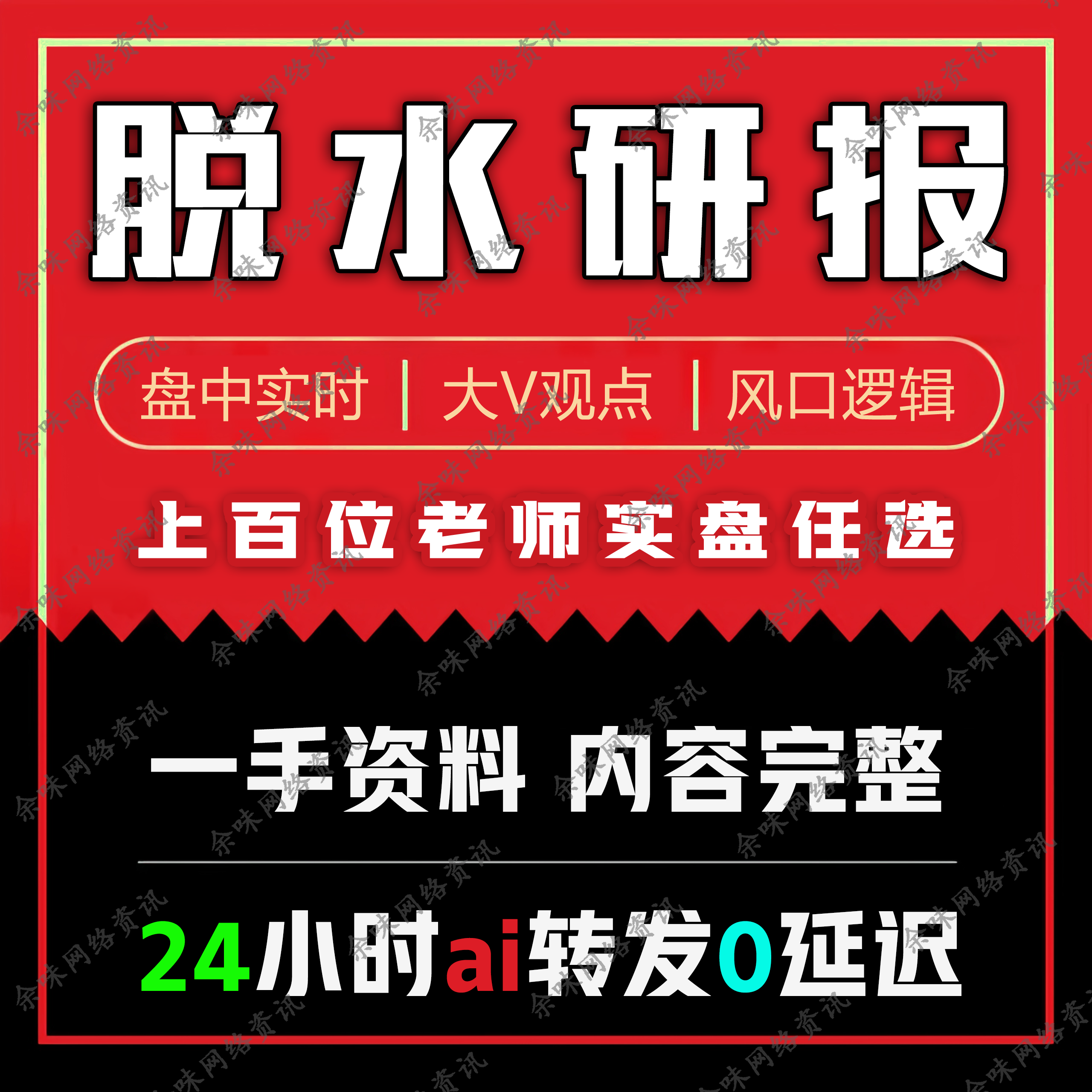 脱水研报2024 实盘策略 资讯 股票资讯大V 盘中实时 预判热点短线